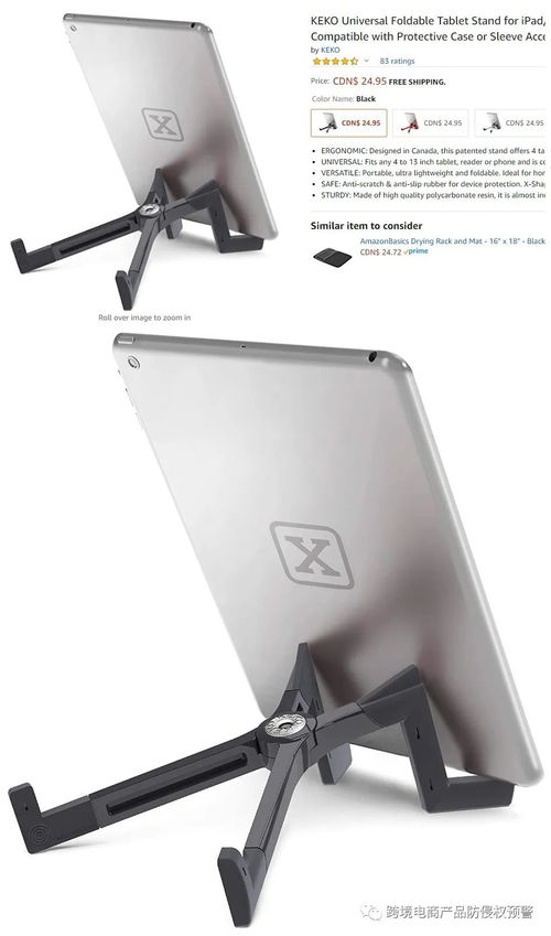 防侵权预警 平板电脑支架在加拿大的外观专利情况分析